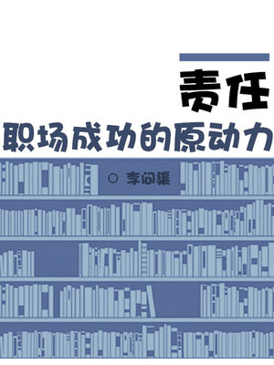 cover image of 责任